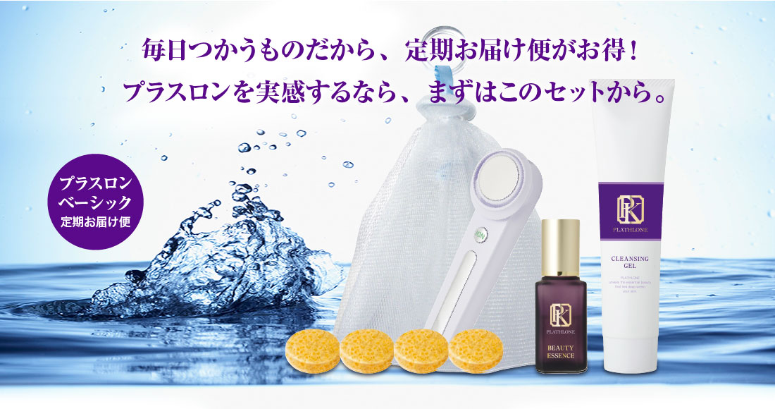 プラスロンベーシック定期お届け便