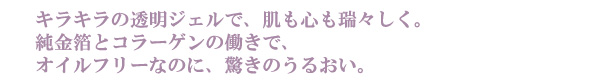 ゴールデンジェリー(保湿美容ジェル) 個包装 5回分